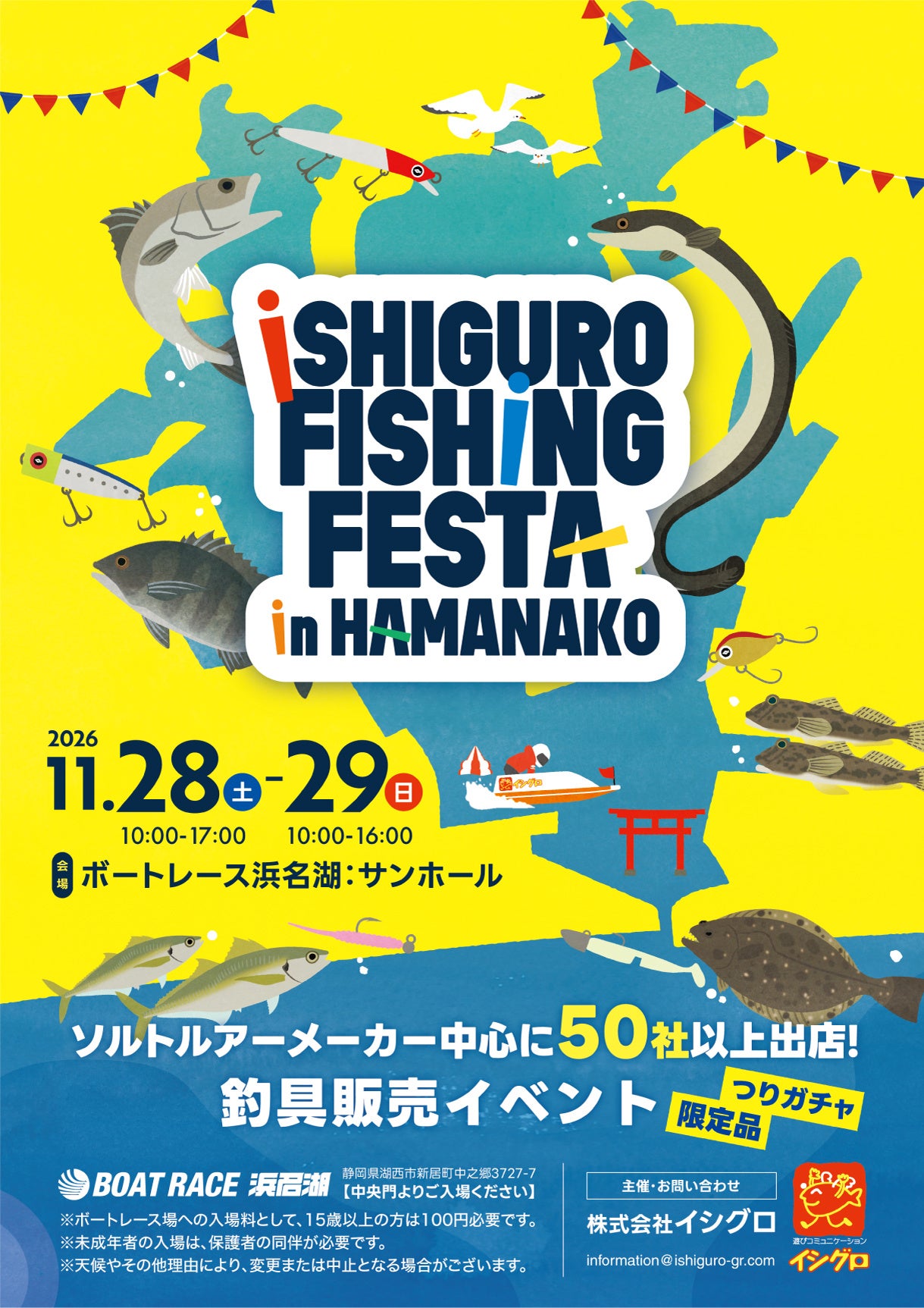 主催者が配布した2026年11月28・29日の告知。日時・サンホール・中央門・15歳以上100円の表示があります。絵に描かれたルアーは販売商品の品番を示す写真ではありません。