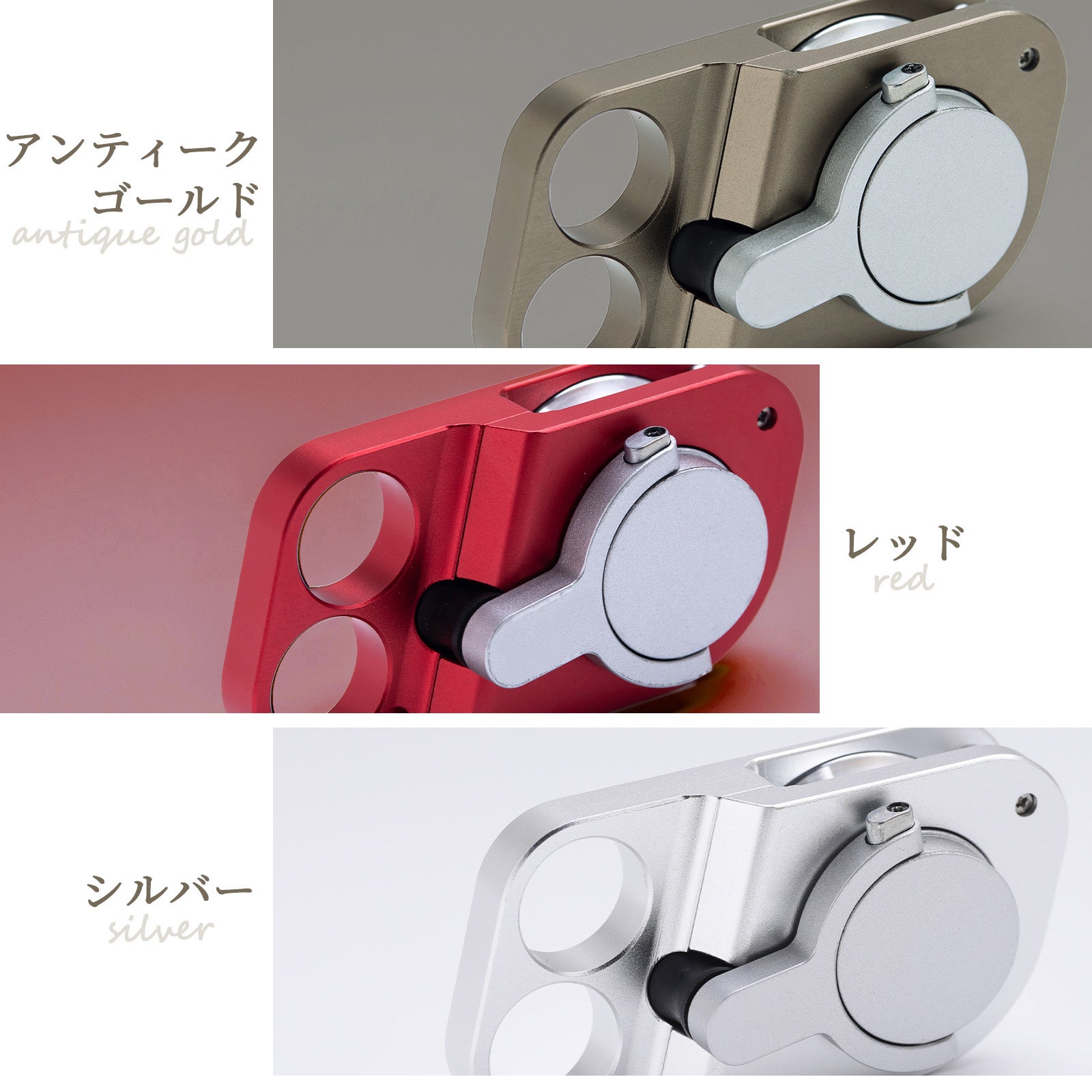 改良版のアンティークゴールド(上)・レッド(中央)・シルバー(下)の色見本。レッドの購入先は冒頭の対応写真直下、ほか2色はこの写真直下です。