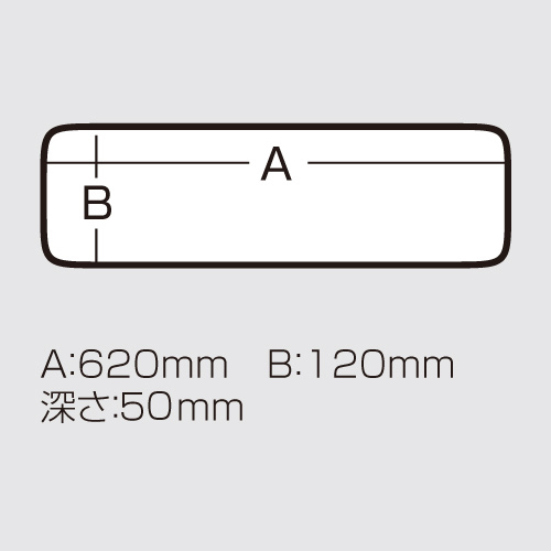 メーカー内寸図。A620mm・B120mm・深さ50mmは、仕切りのない収納部全体の目安です。